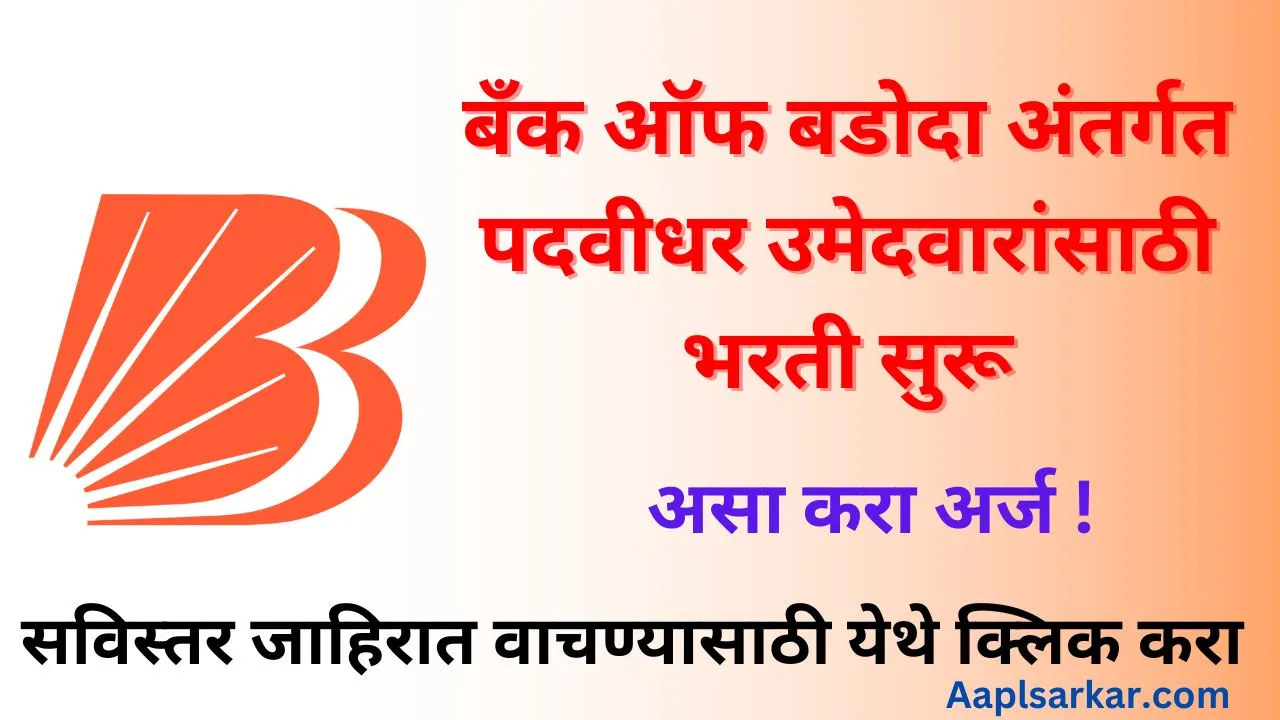 Bank of Baroda Bharti 2024