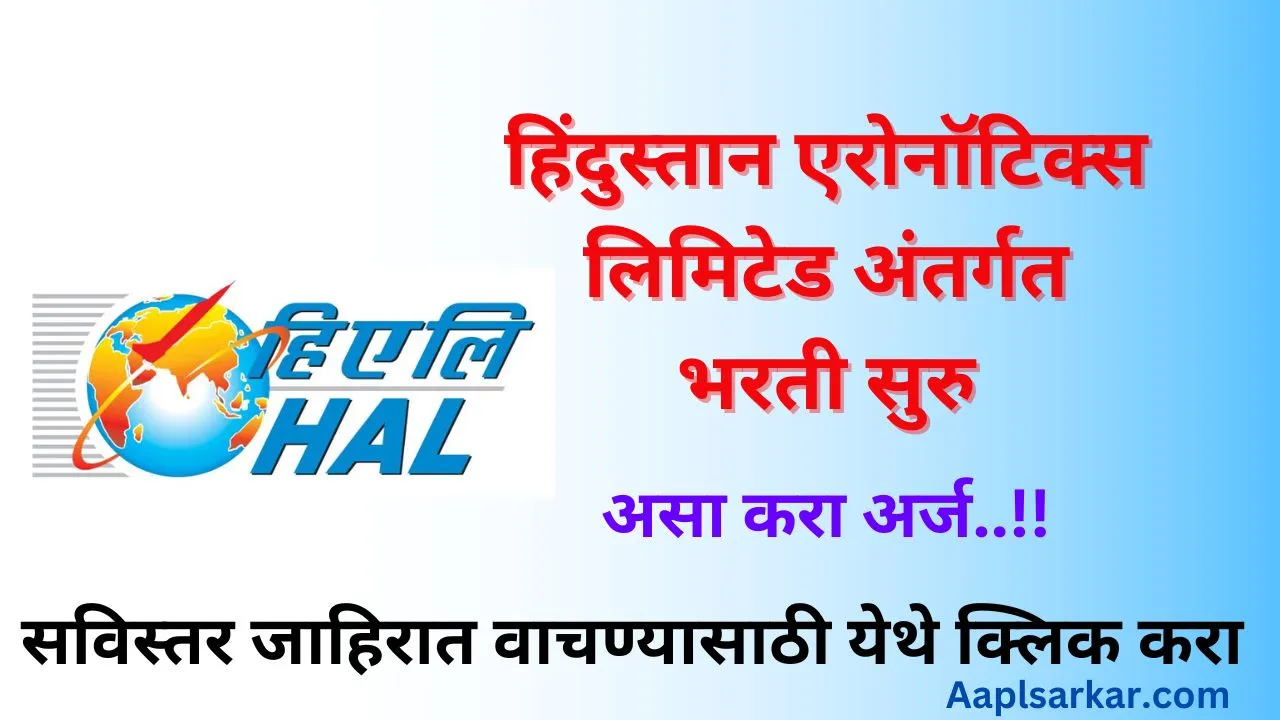 Hindustan Aeronautics Limited Bharti 2024