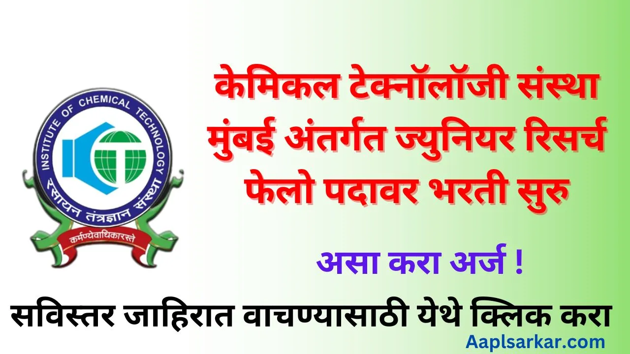 ICT Mumbai Bharti 2024
