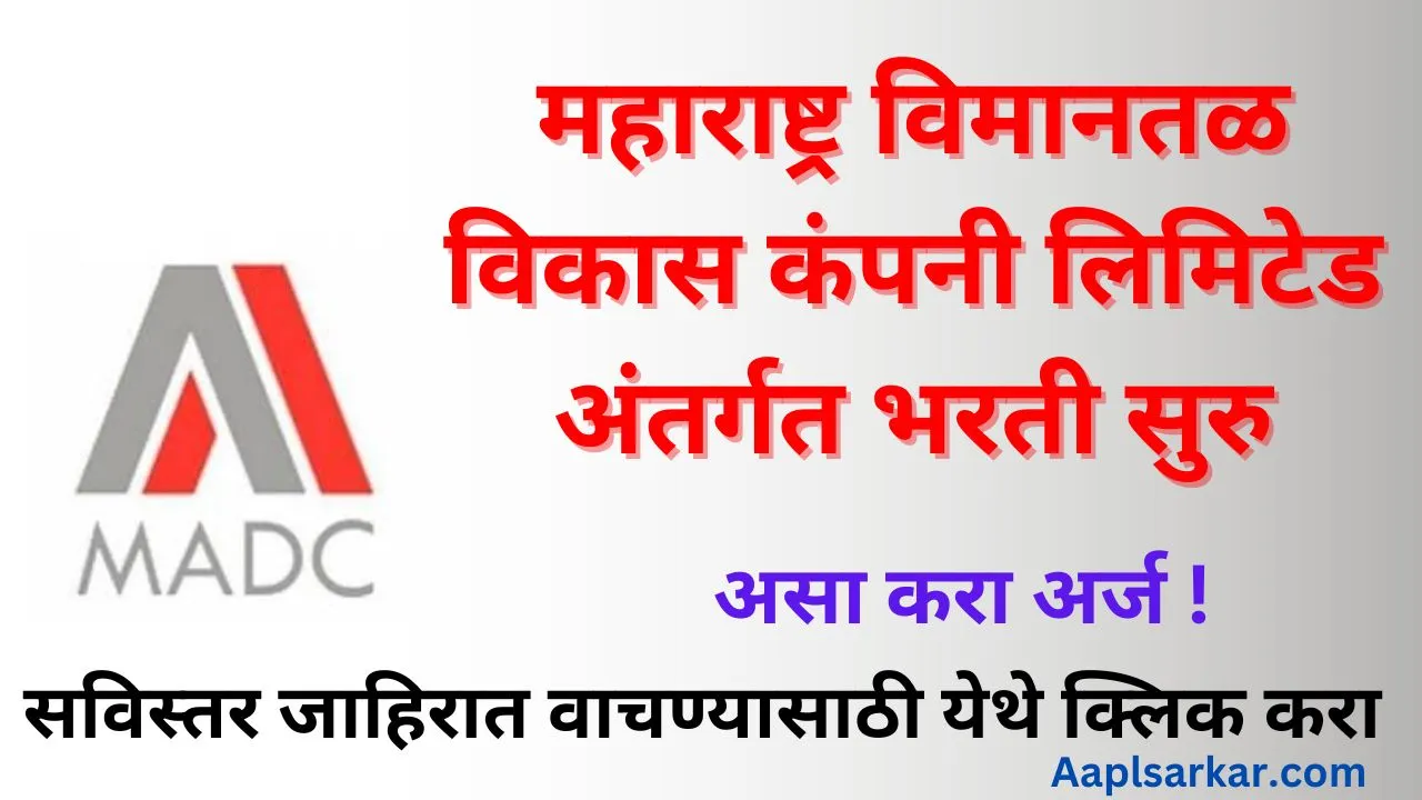 MADC Recruitment 2024