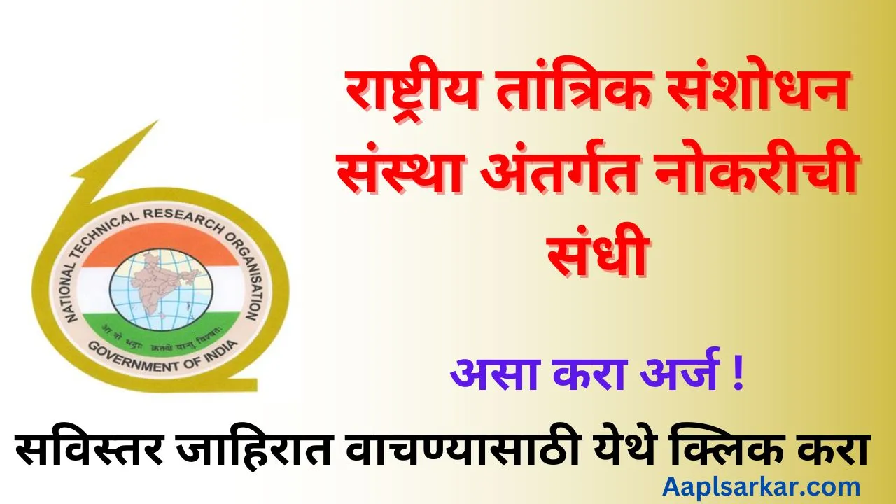 NTRO Bharti 2024