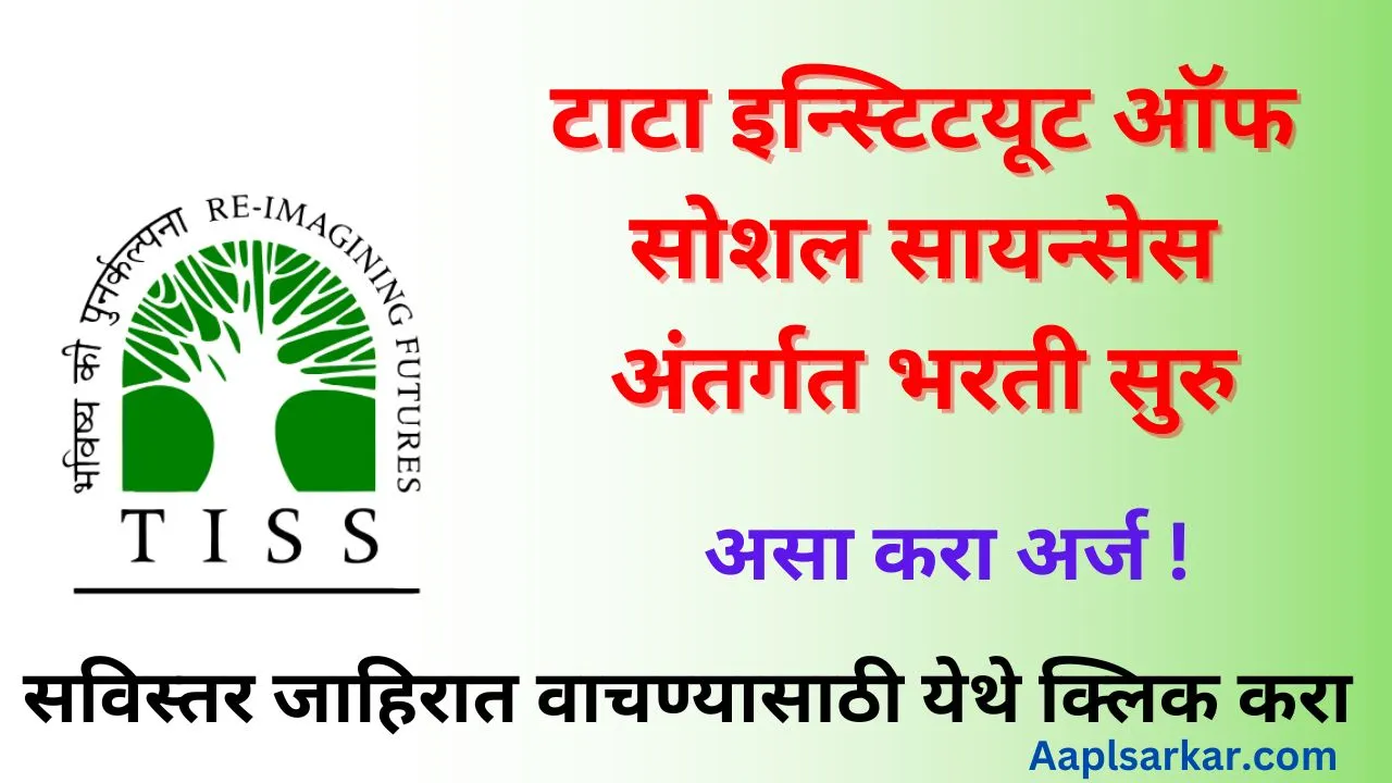 TISS Bharti 2024