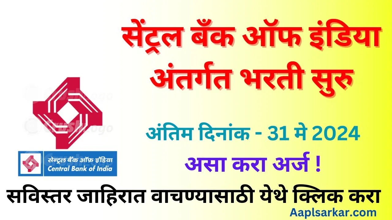 Central Bank Of India Recruitment 2024