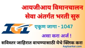 IGI Aviation Bharti 2024
