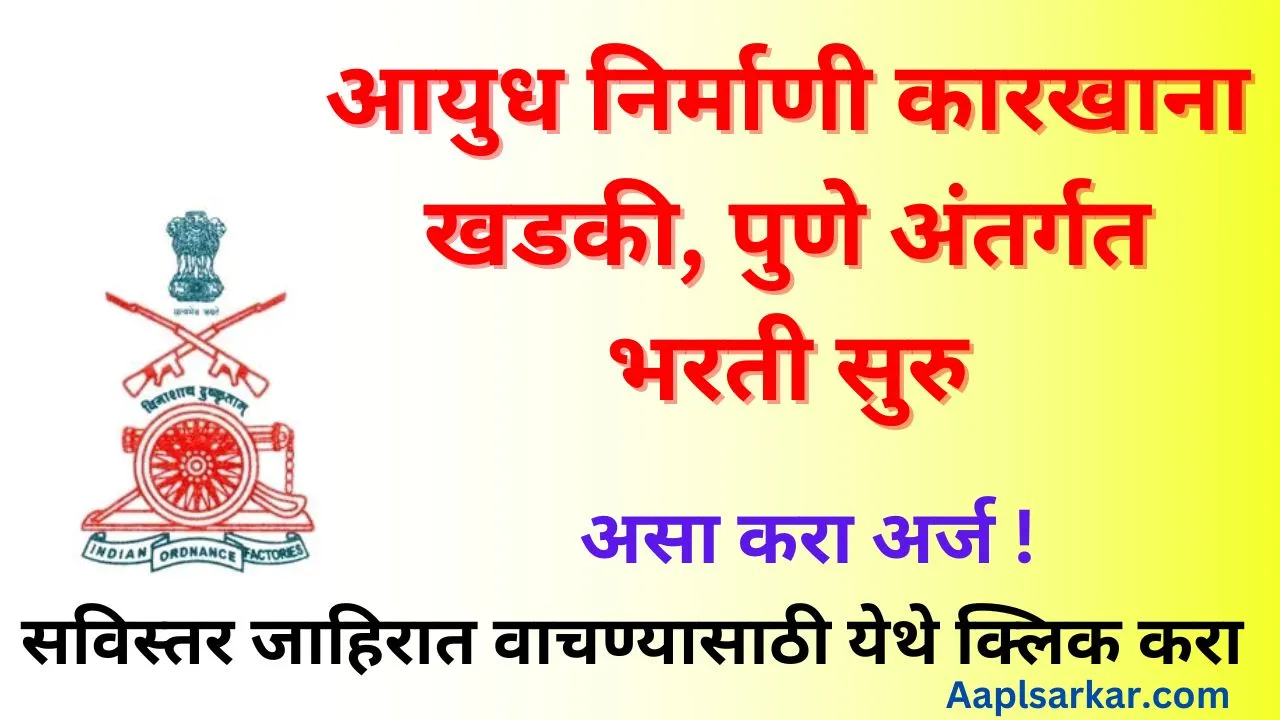 Ordnance Factory Pune Bharti 2024