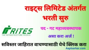 RITES Limited Recruitment 2024